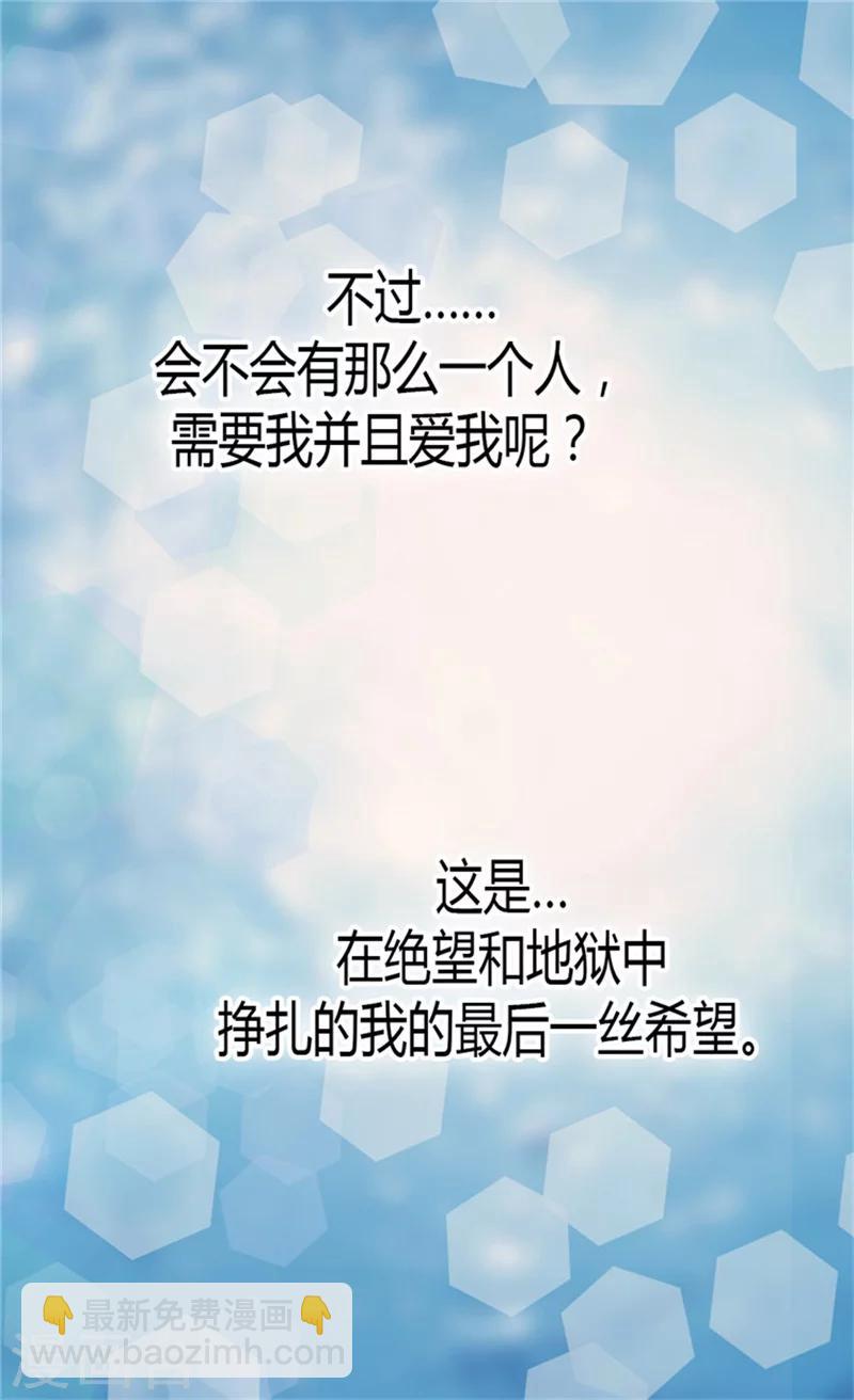 🍹皇帝的独生女 第118话 最后一丝希望 第12页