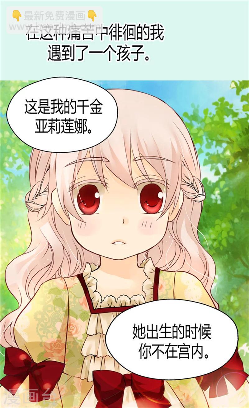 🍹皇帝的独生女 第118话 最后一丝希望 第14页