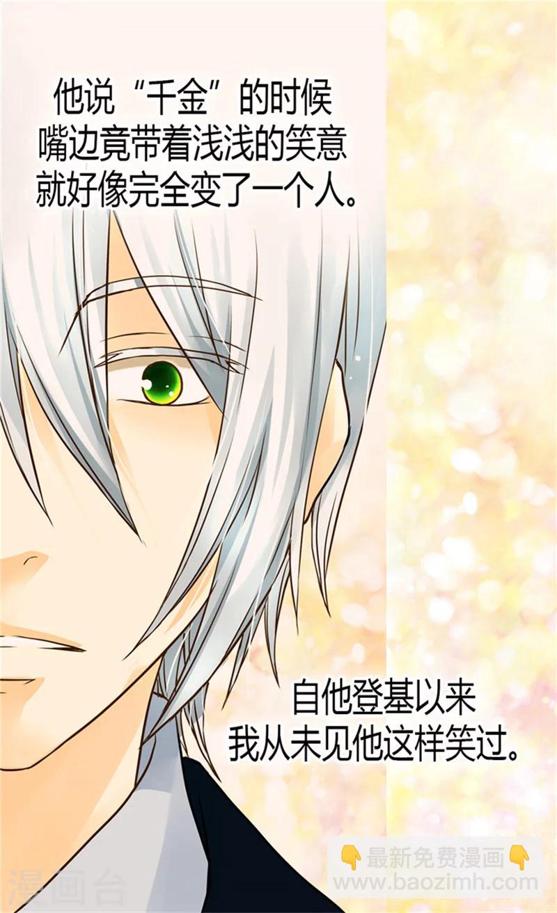 🍹皇帝的独生女 第118话 最后一丝希望 第20页