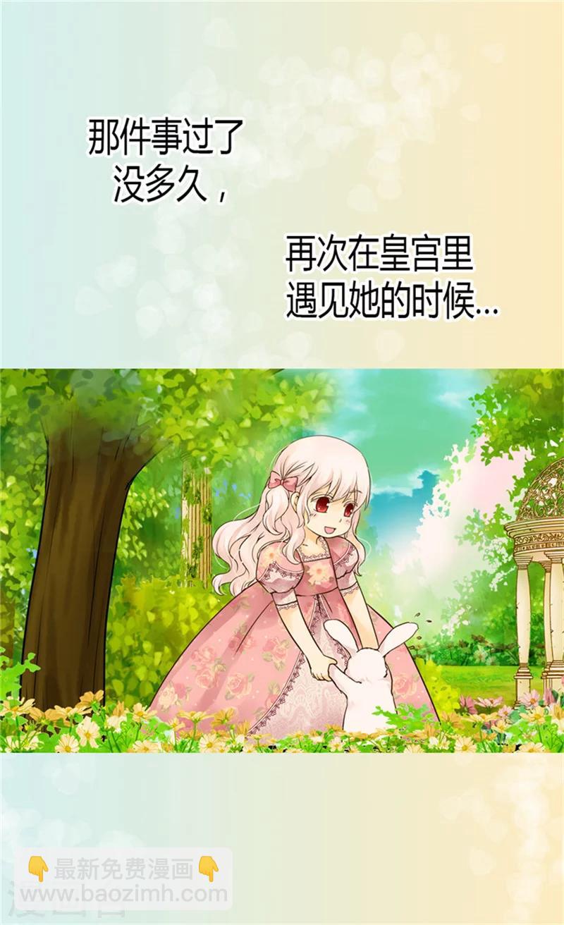 🍹皇帝的独生女 第118话 最后一丝希望 第21页