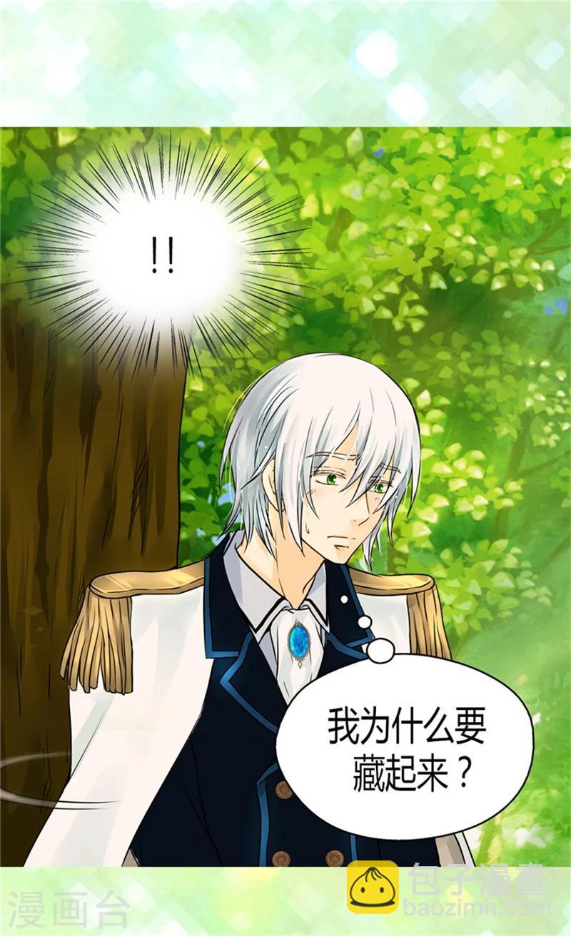 🍹皇帝的独生女 第118话 最后一丝希望 第23页