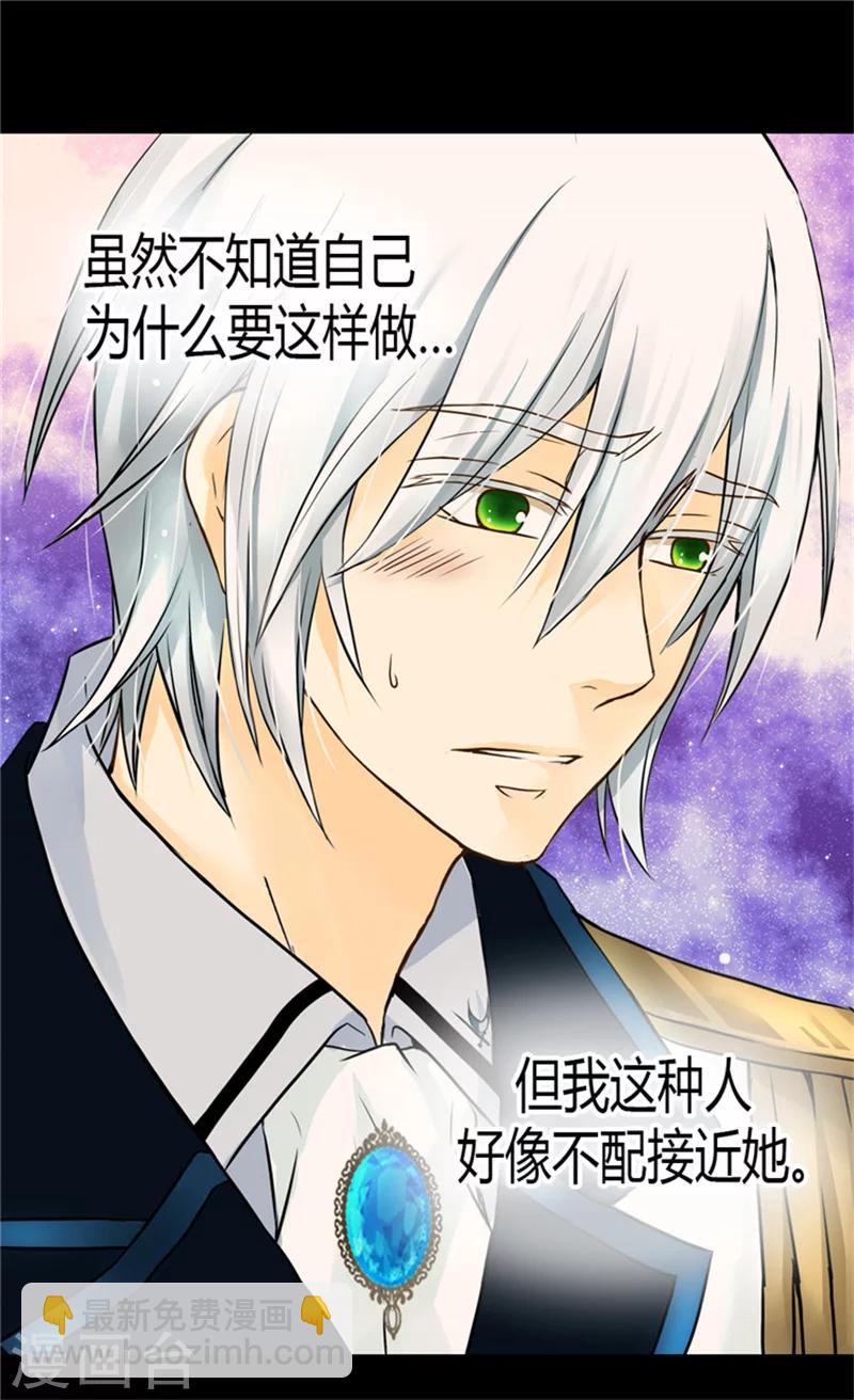 🍹皇帝的独生女 第118话 最后一丝希望 第24页