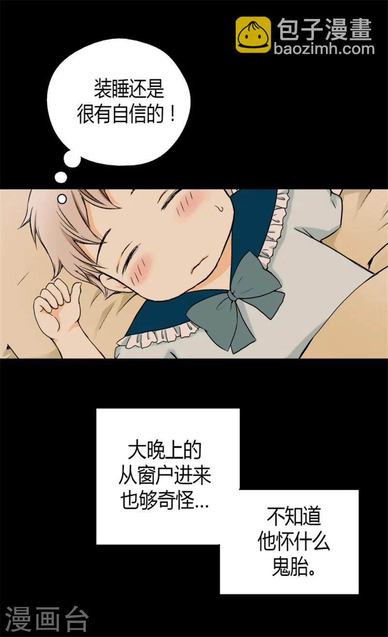 🍹皇帝的独生女 第12话 夜谈 第11页
