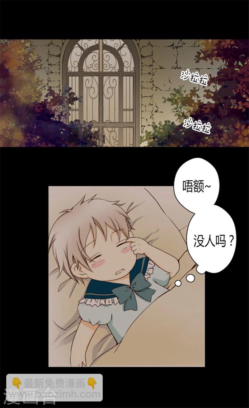 🍹皇帝的独生女 第12话 夜谈 第2页