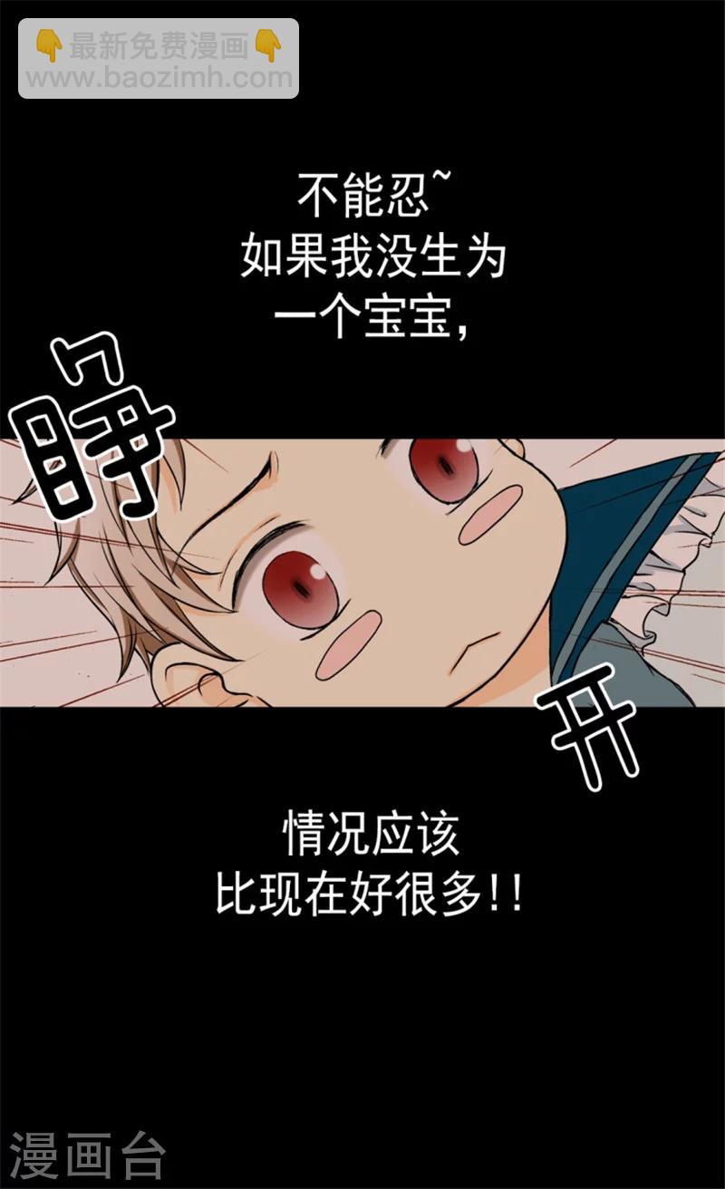 🍹皇帝的独生女 第12话 夜谈 第23页