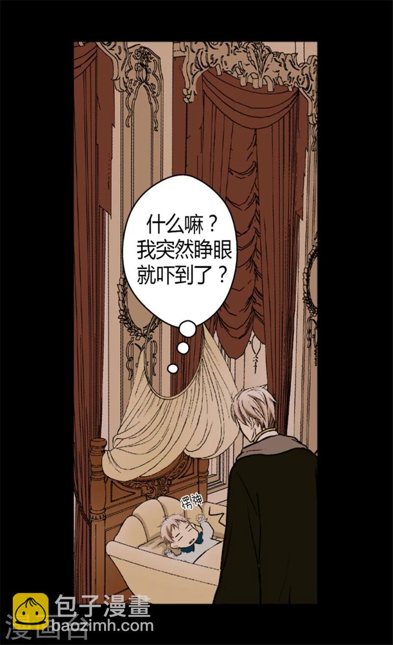 🍹皇帝的独生女 第12话 夜谈 第25页