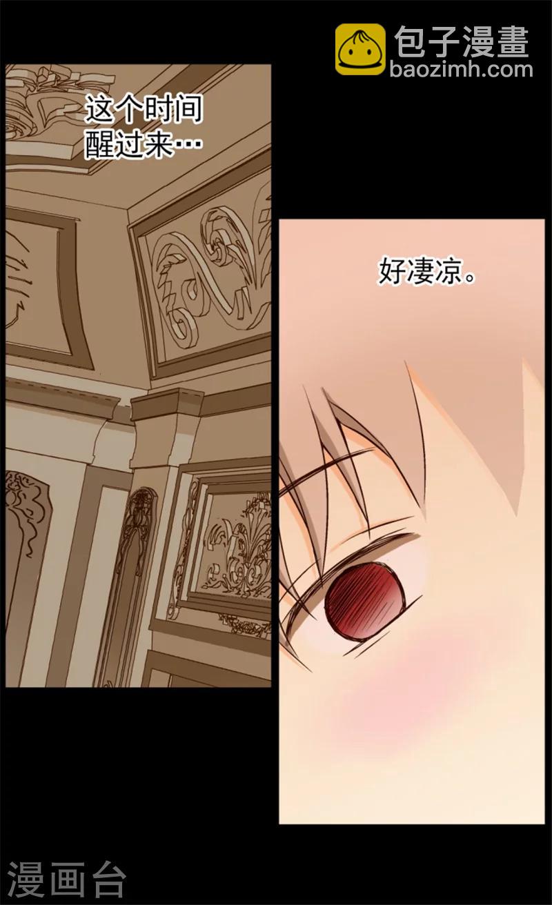 🍹皇帝的独生女 第12话 夜谈 第3页