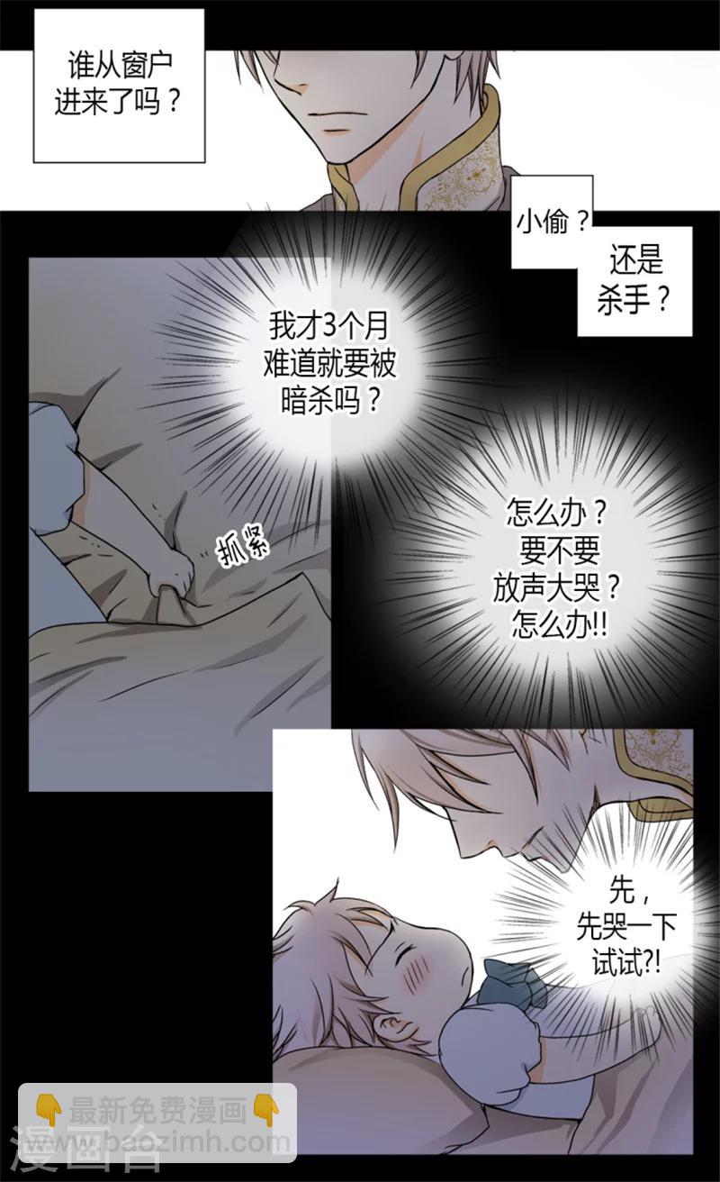 🍹皇帝的独生女 第12话 夜谈 第7页