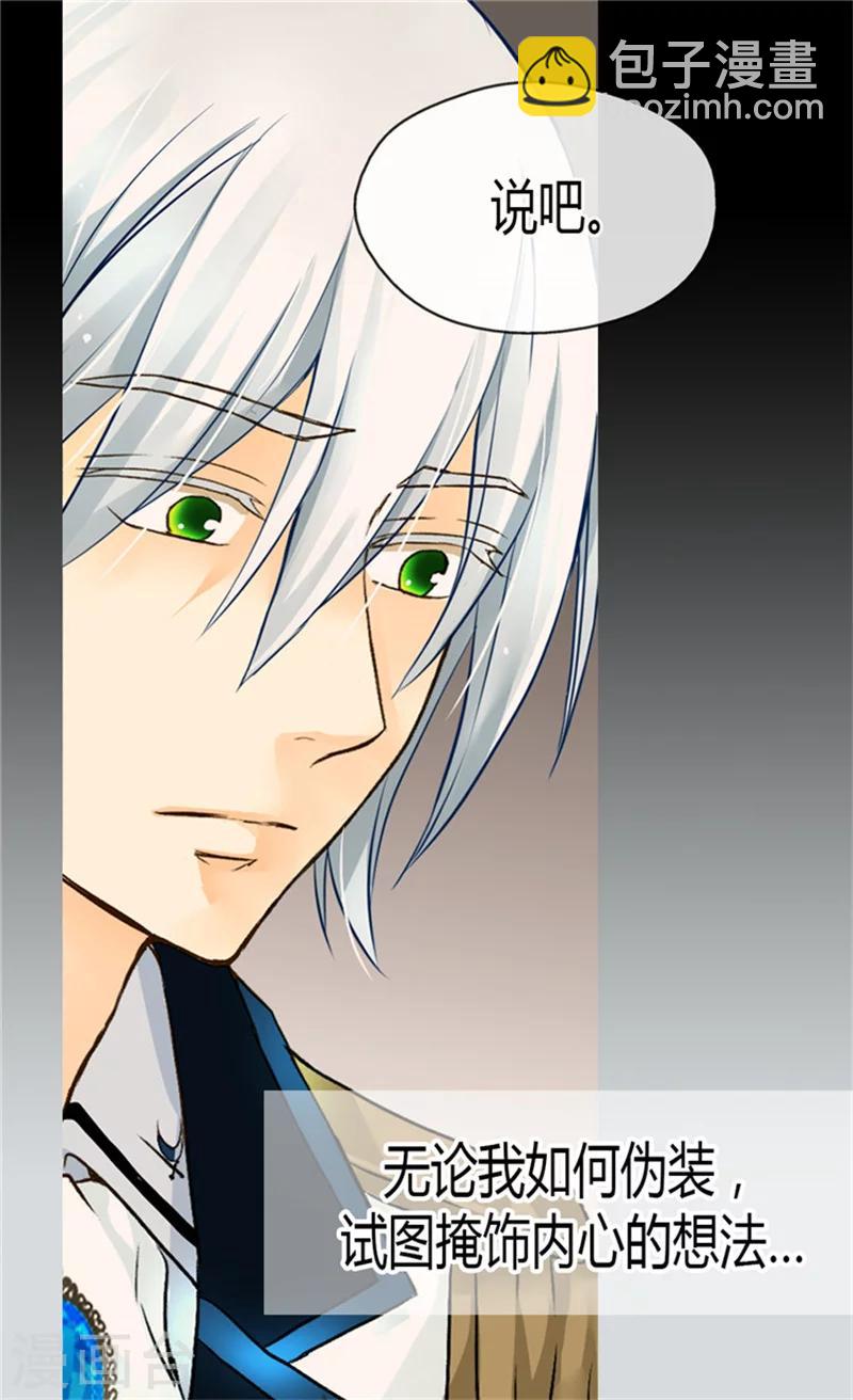 🍹皇帝的独生女 第120话 期盼死亡来临！ 第13页