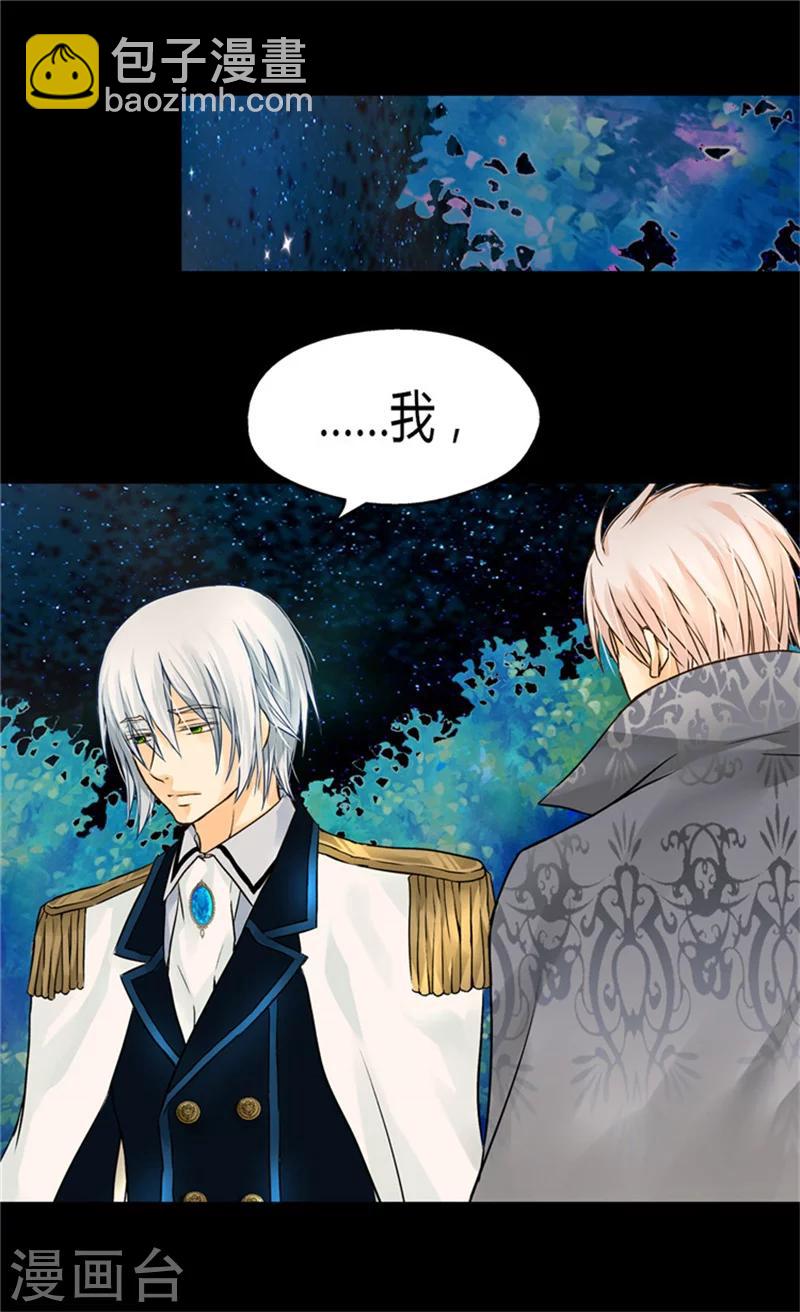 🍹皇帝的独生女 第120话 期盼死亡来临！ 第15页