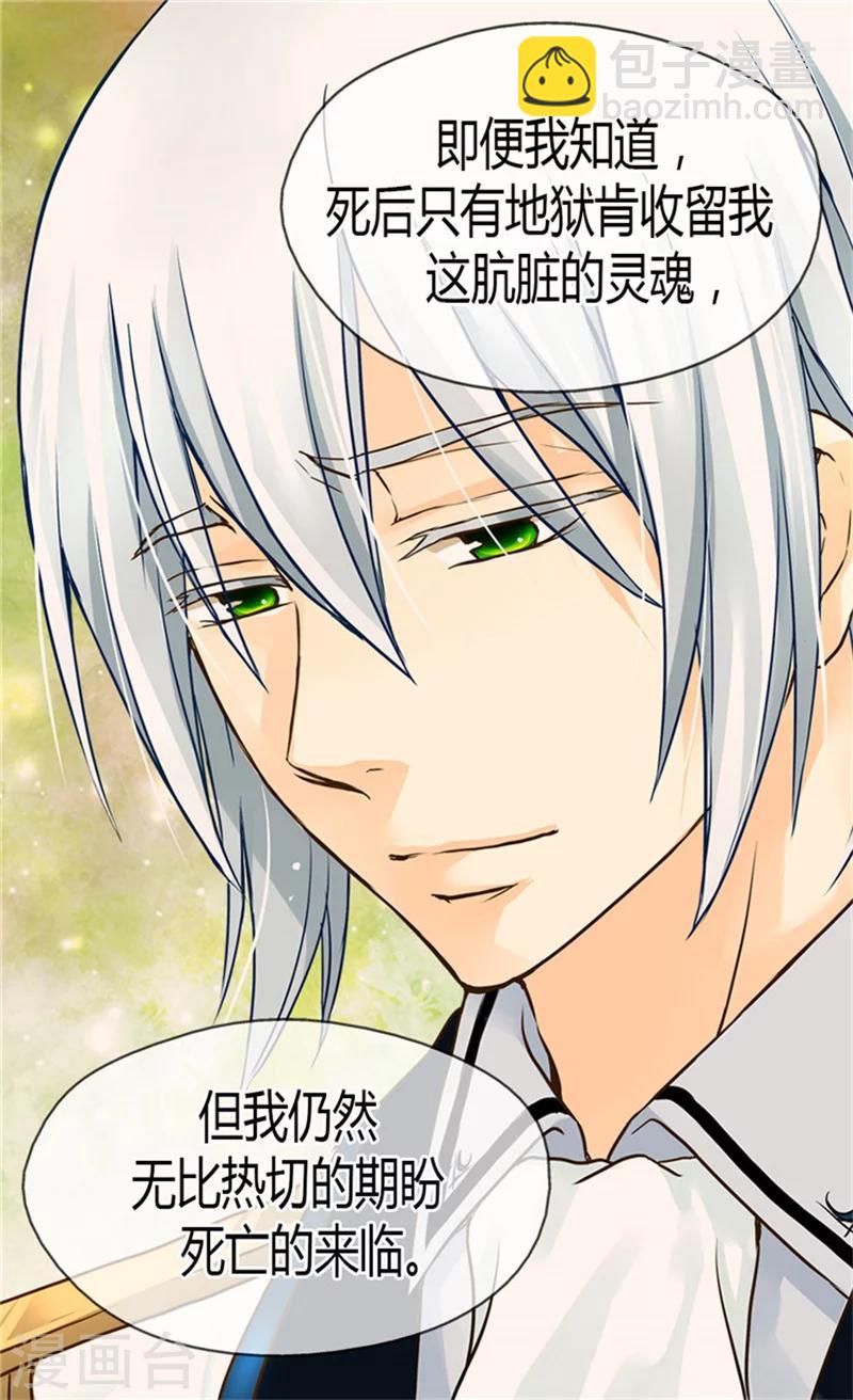 🍹皇帝的独生女 第120话 期盼死亡来临！ 第17页