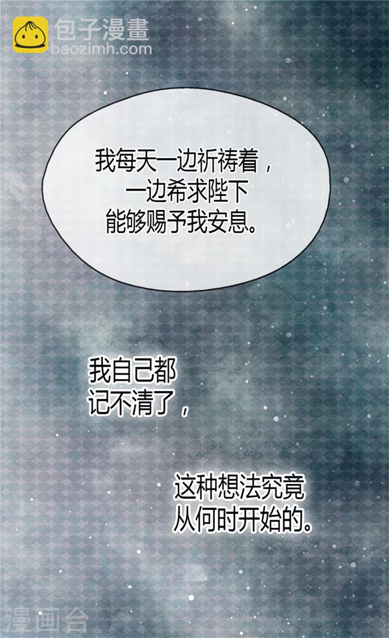🍹皇帝的独生女 第120话 期盼死亡来临！ 第19页