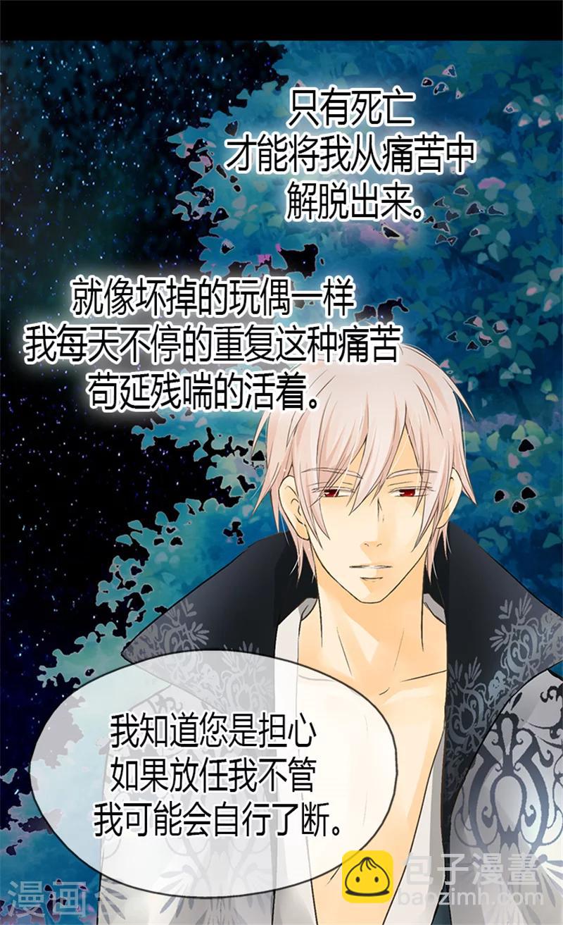 🍹皇帝的独生女 第120话 期盼死亡来临！ 第20页