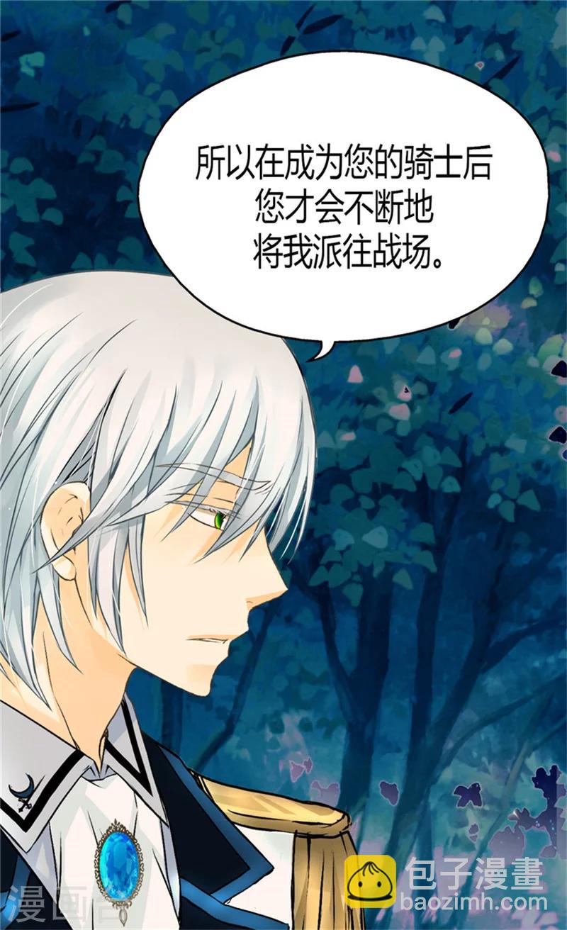 🍹皇帝的独生女 第120话 期盼死亡来临！ 第21页