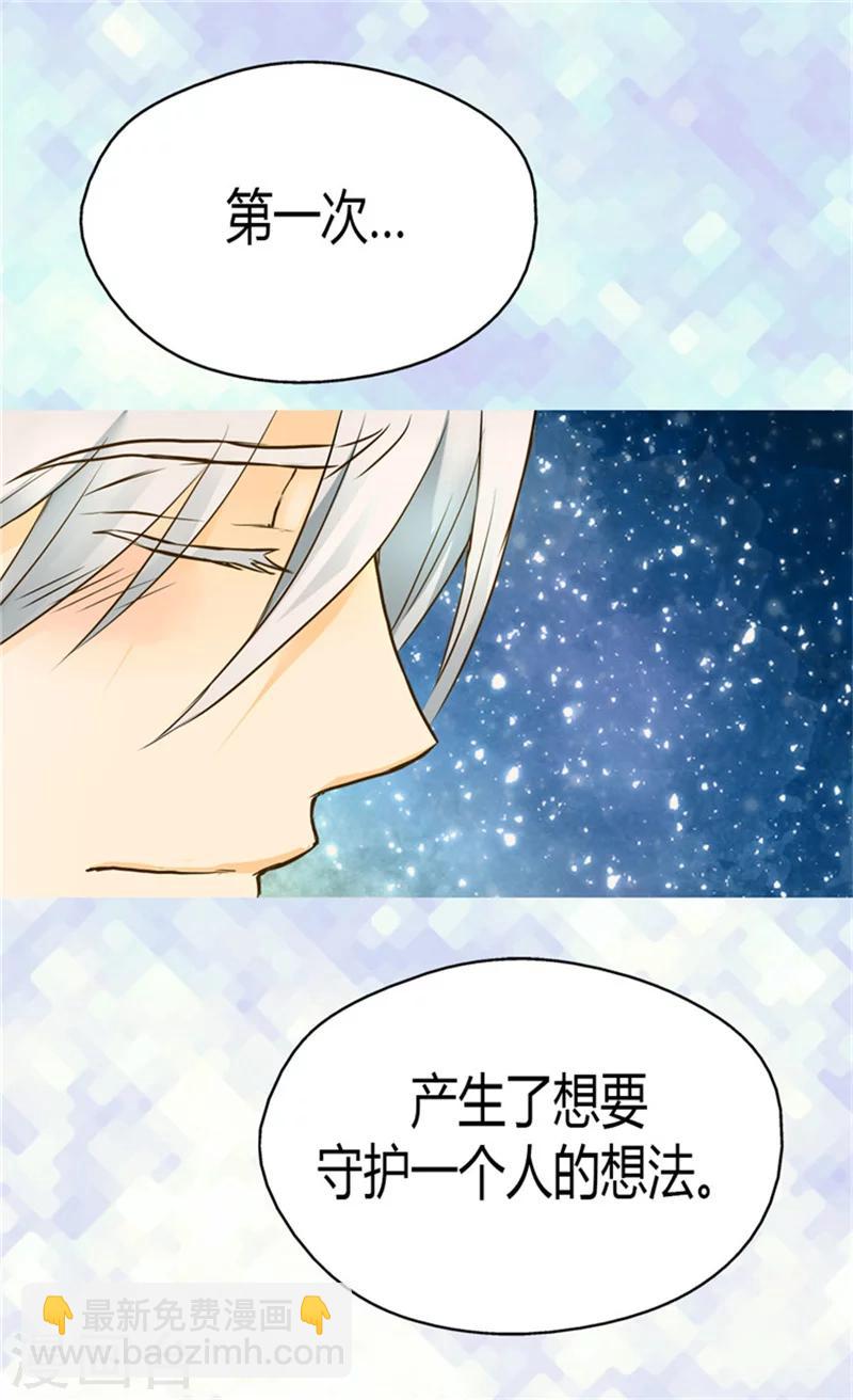 🍹皇帝的独生女 第120话 期盼死亡来临！ 第24页