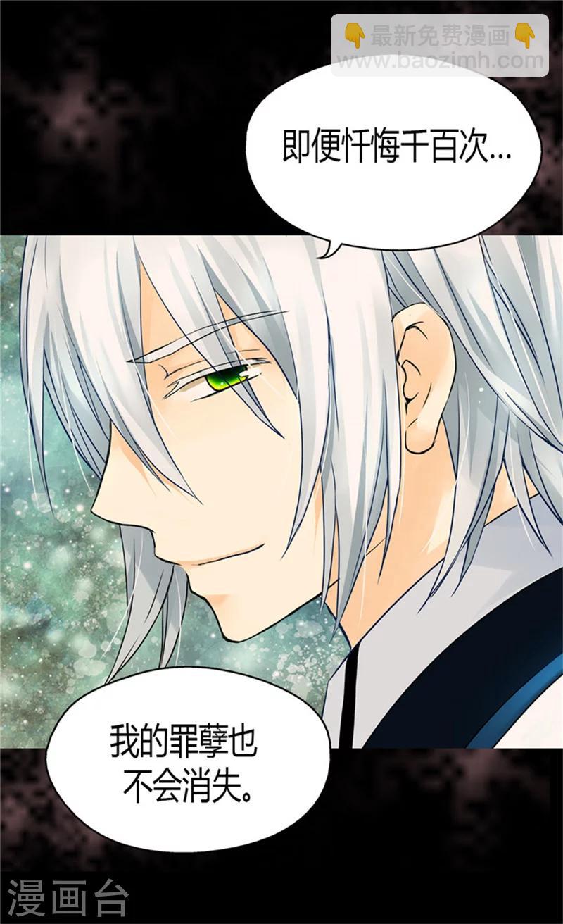 🍹皇帝的独生女 第120话 期盼死亡来临！ 第4页