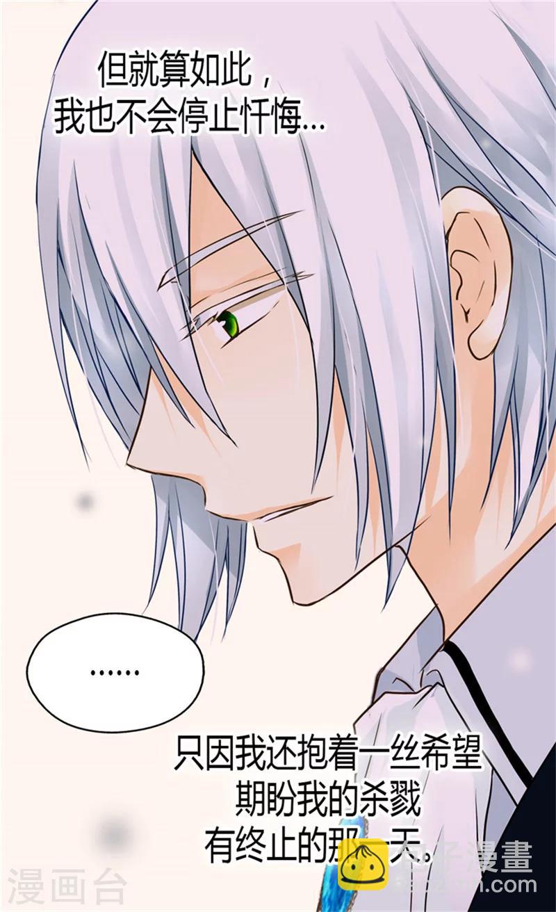 🍹皇帝的独生女 第120话 期盼死亡来临！ 第6页