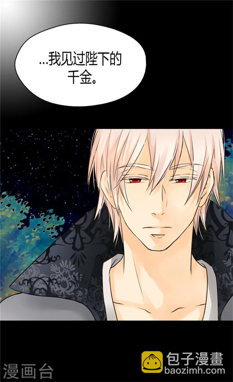 🍹皇帝的独生女 第120话 期盼死亡来临！ 第7页