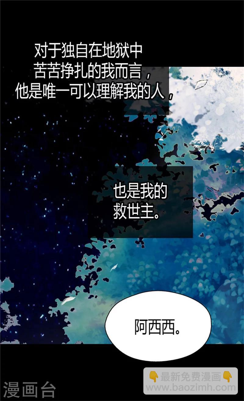 🍹皇帝的独生女 第122话 救赎 第11页