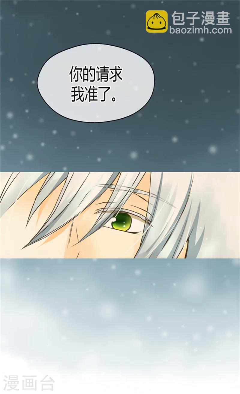 🍹皇帝的独生女 第122话 救赎 第15页