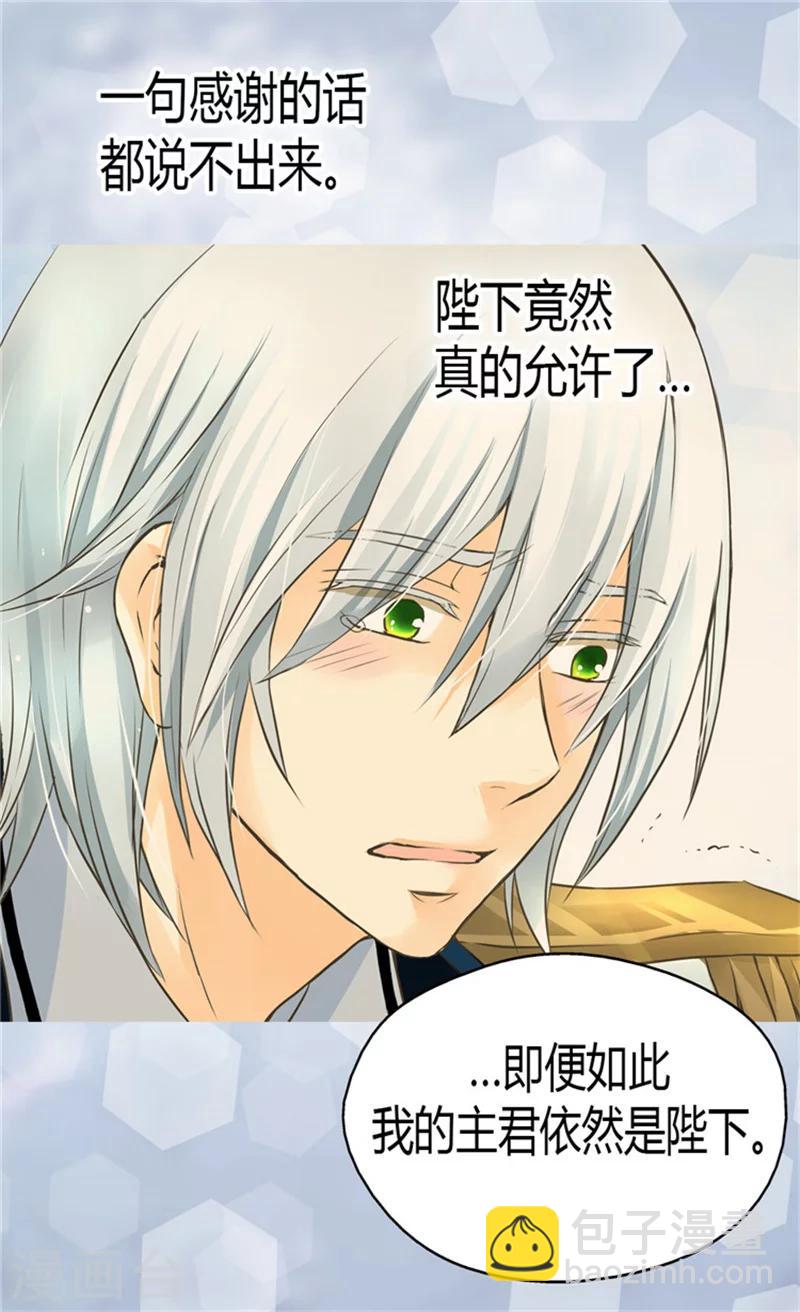 🍹皇帝的独生女 第122话 救赎 第17页