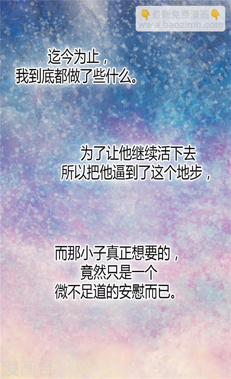 🍹皇帝的独生女 第122话 救赎 第24页