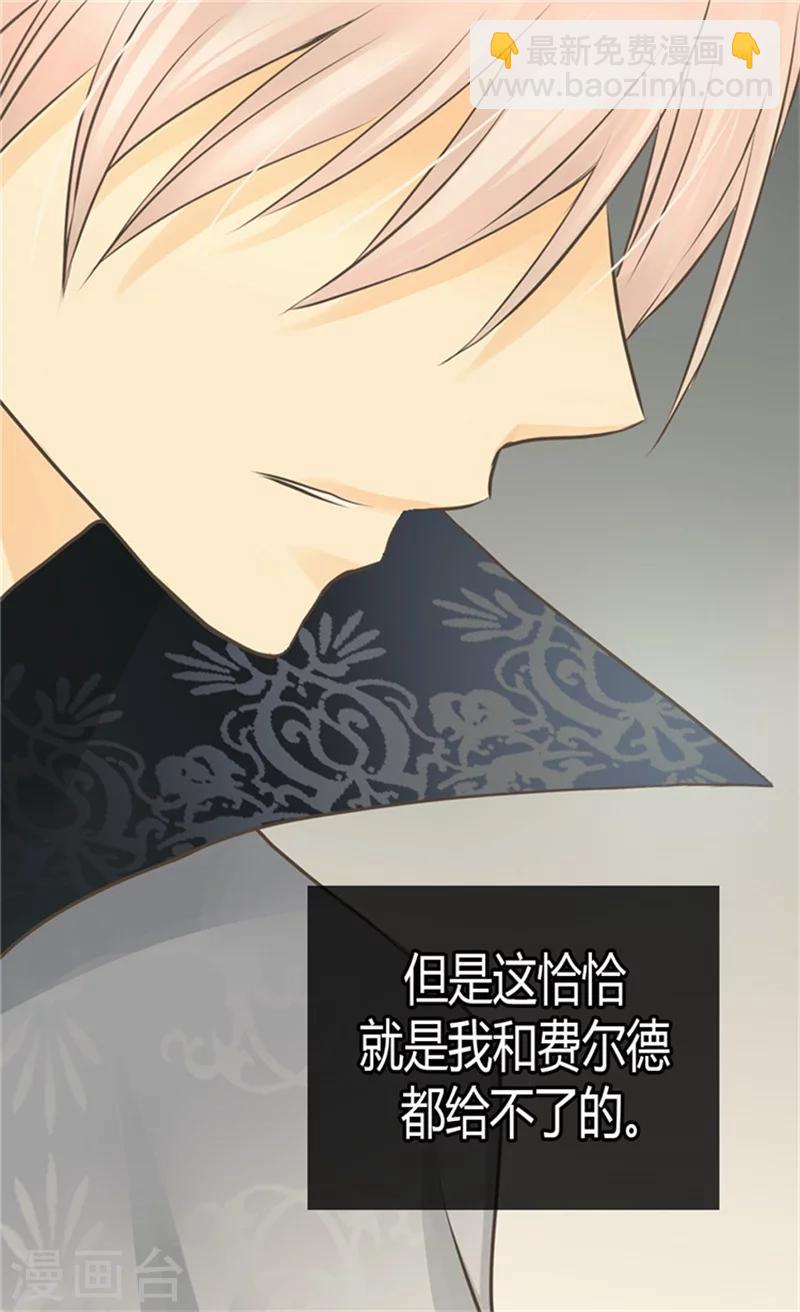 🍹皇帝的独生女 第122话 救赎 第25页