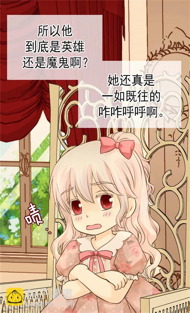 🍹皇帝的独生女 第124话 传言中的阿西西! 第10页