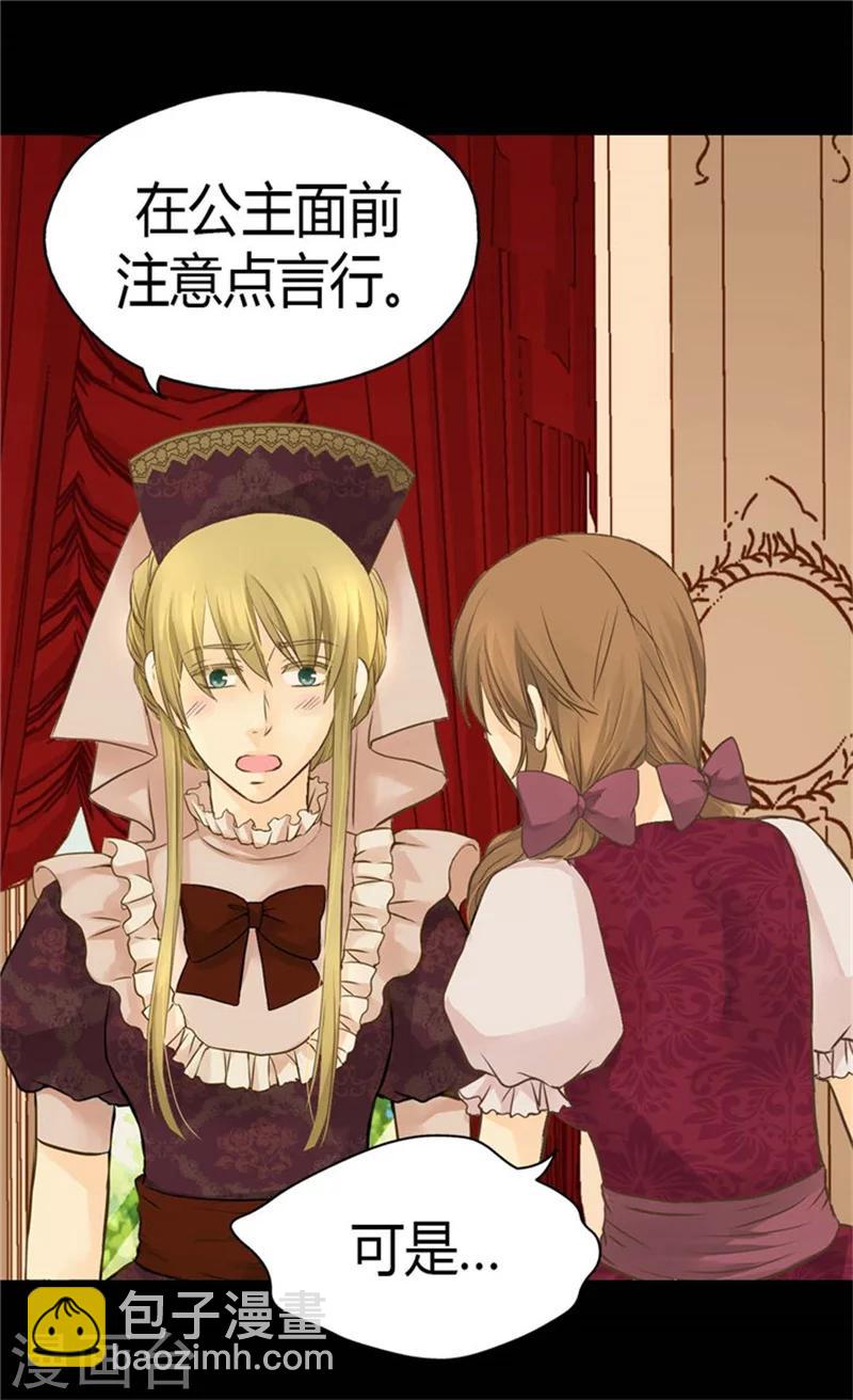 🍹皇帝的独生女 第124话 传言中的阿西西! 第11页