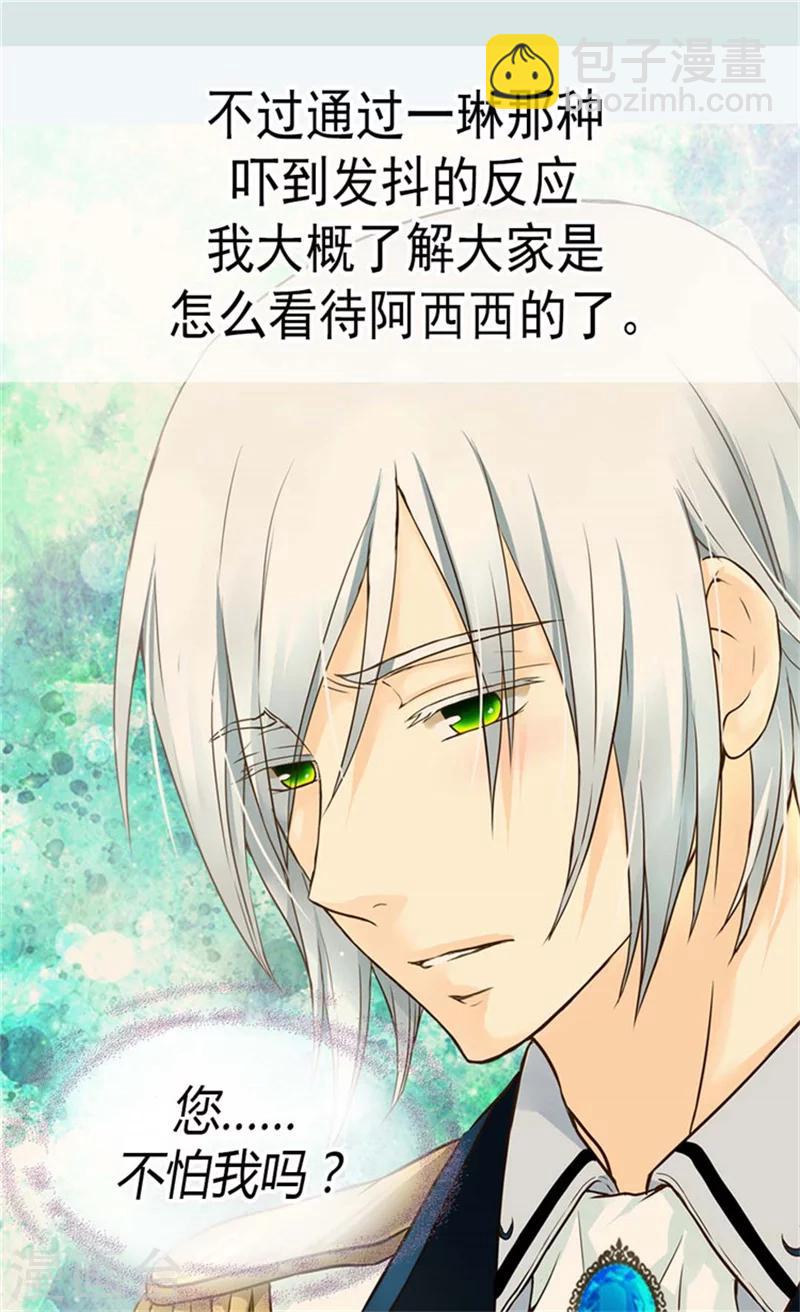 🍹皇帝的独生女 第124话 传言中的阿西西! 第12页