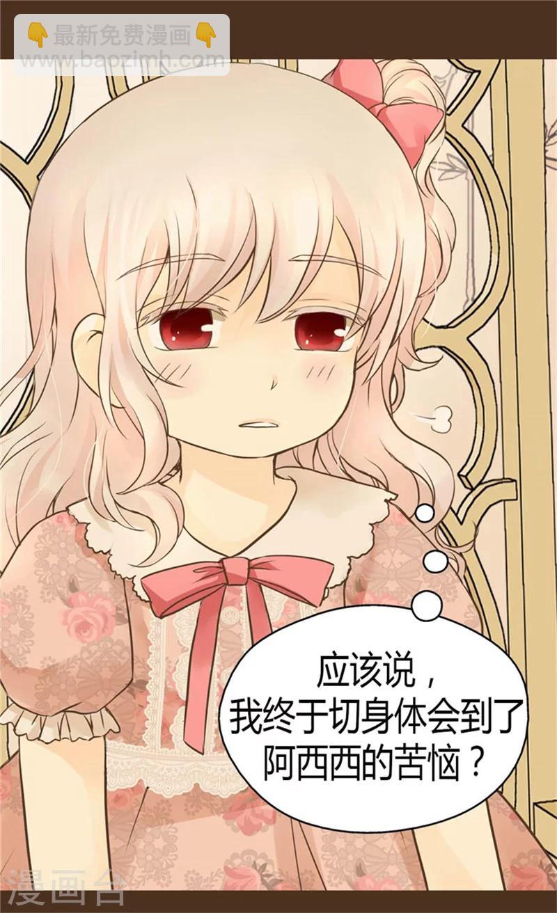 🍹皇帝的独生女 第124话 传言中的阿西西! 第13页