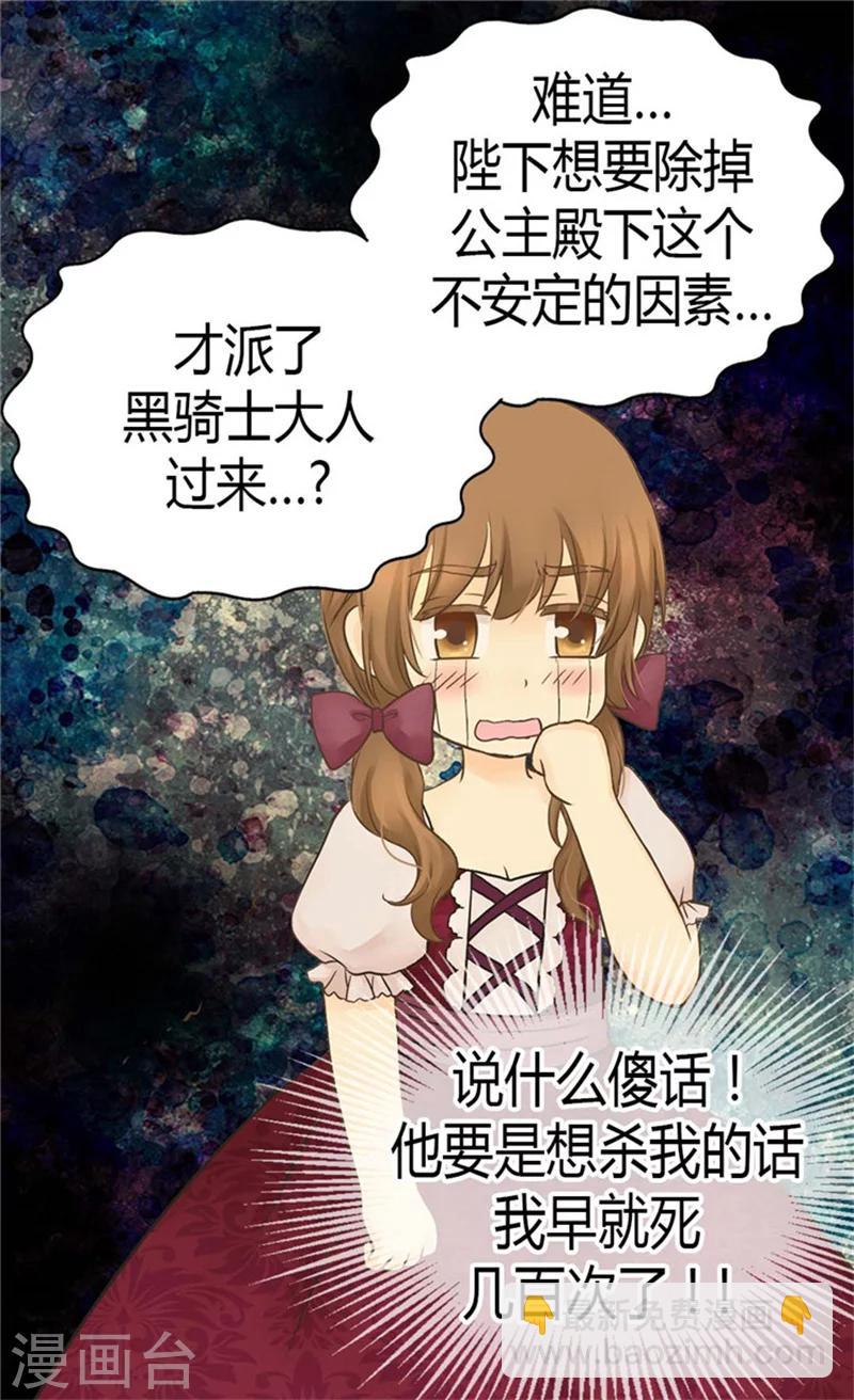 🍹皇帝的独生女 第124话 传言中的阿西西! 第14页