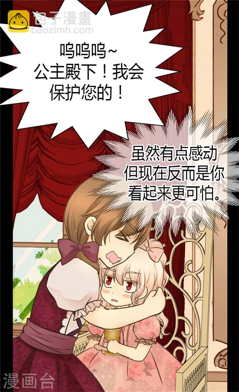 🍹皇帝的独生女 第124话 传言中的阿西西! 第15页