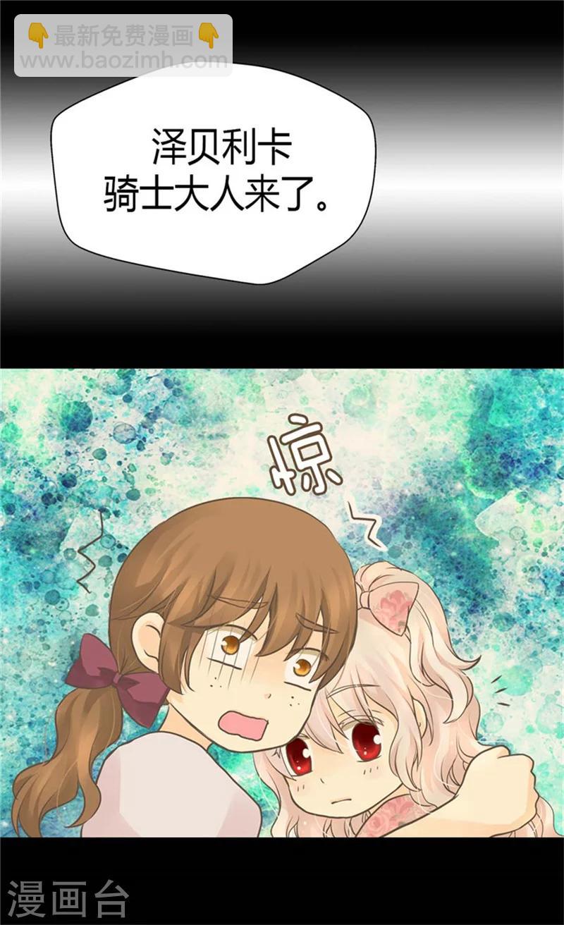 🍹皇帝的独生女 第124话 传言中的阿西西! 第18页