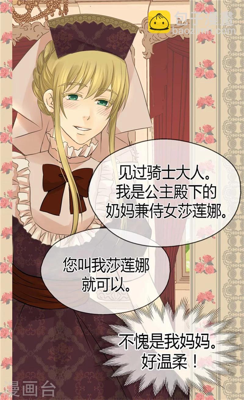 🍹皇帝的独生女 第124话 传言中的阿西西! 第20页