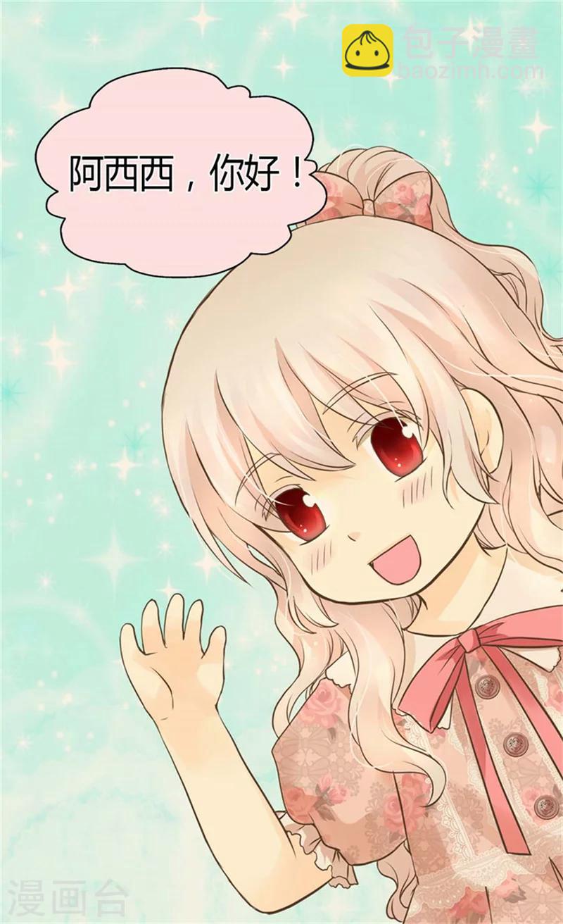 🍹皇帝的独生女 第124话 传言中的阿西西! 第21页