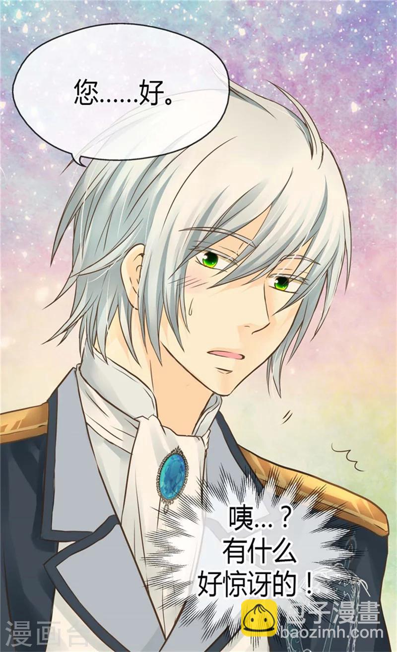 🍹皇帝的独生女 第124话 传言中的阿西西! 第22页