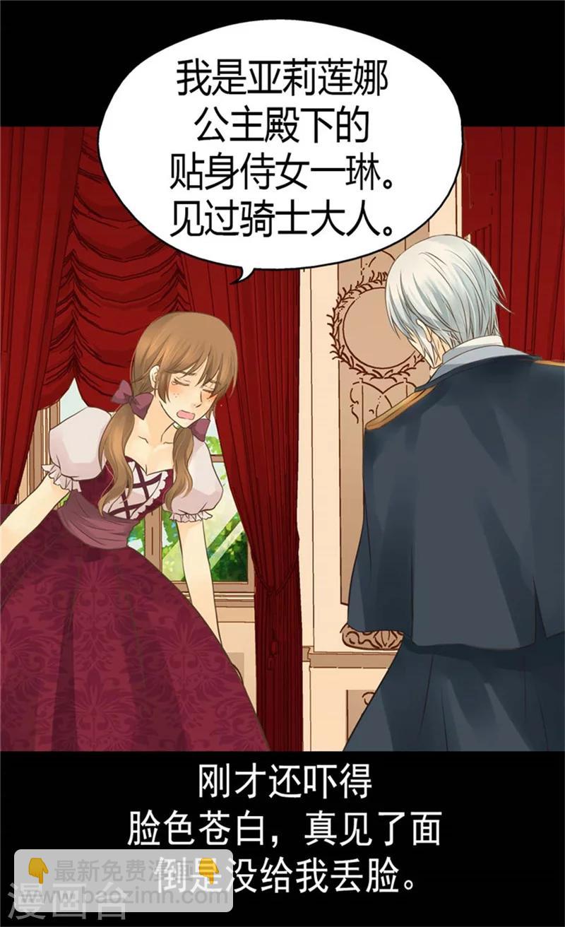 🍹皇帝的独生女 第124话 传言中的阿西西! 第23页
