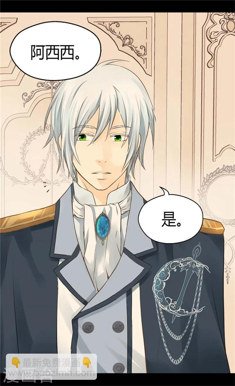 🍹皇帝的独生女 第124话 传言中的阿西西! 第24页