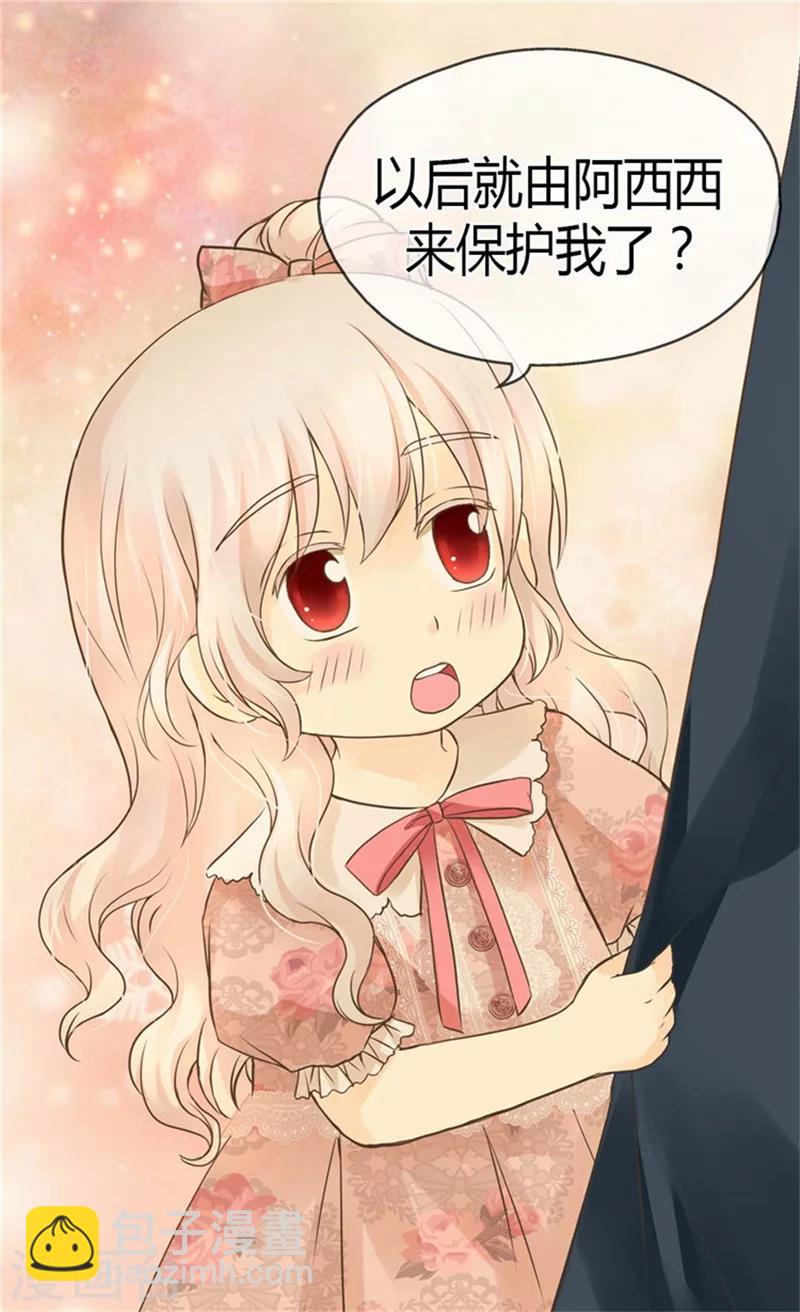🍹皇帝的独生女 第124话 传言中的阿西西! 第25页