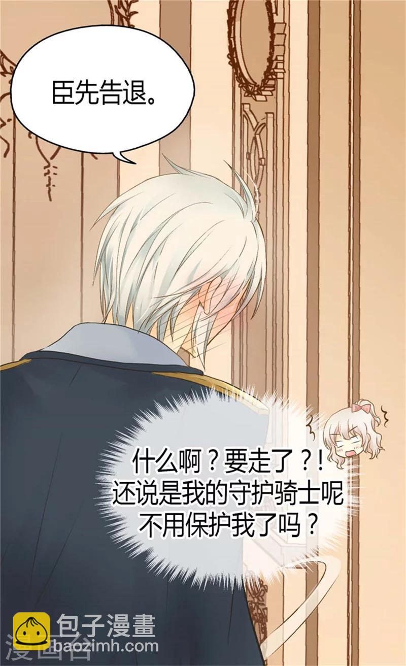 🍹皇帝的独生女 第124话 传言中的阿西西! 第29页