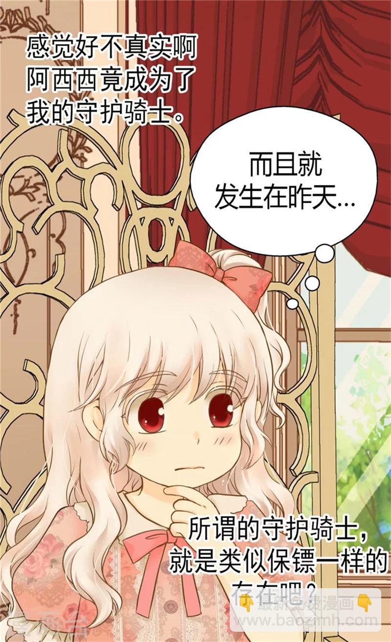 🍹皇帝的独生女 第124话 传言中的阿西西! 第3页