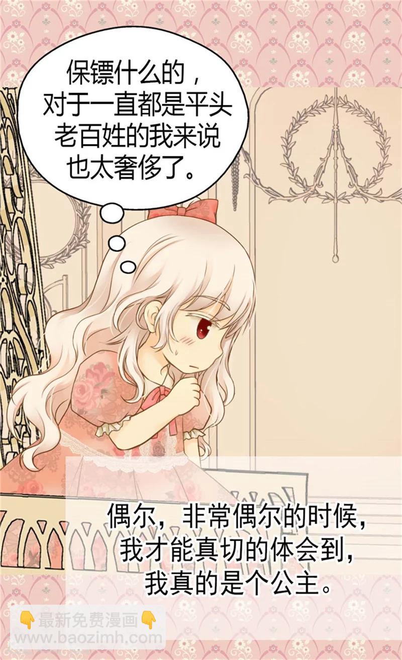 🍹皇帝的独生女 第124话 传言中的阿西西! 第4页