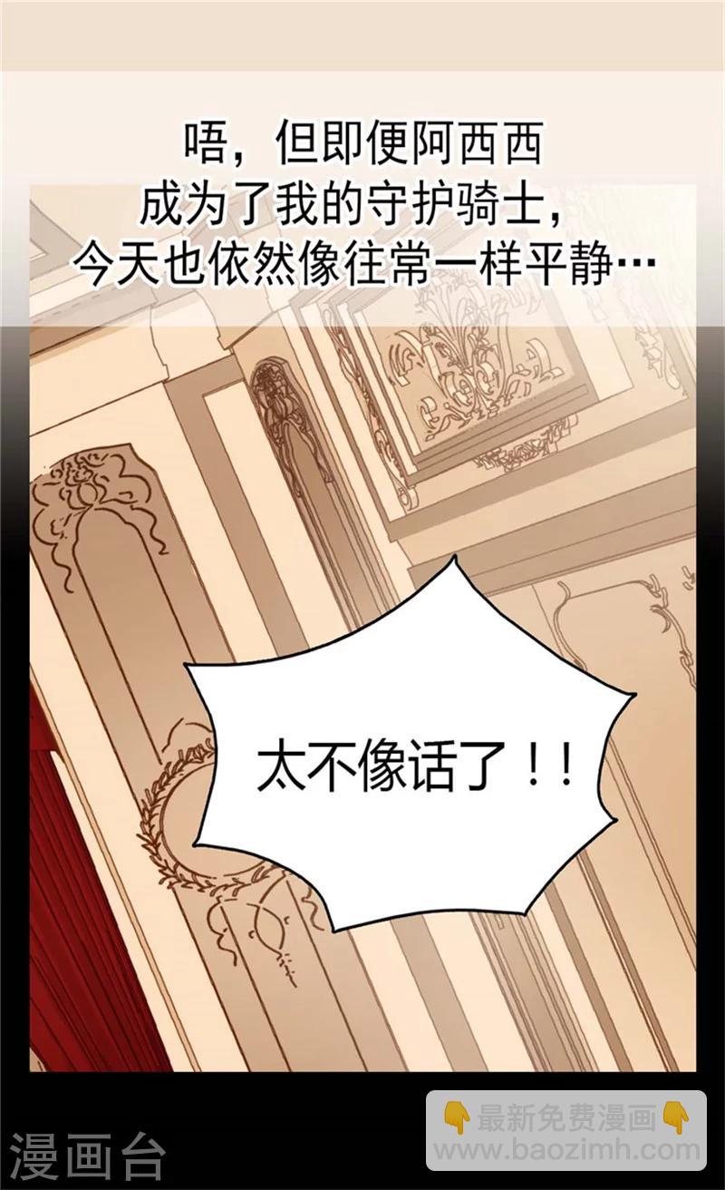 🍹皇帝的独生女 第124话 传言中的阿西西! 第5页