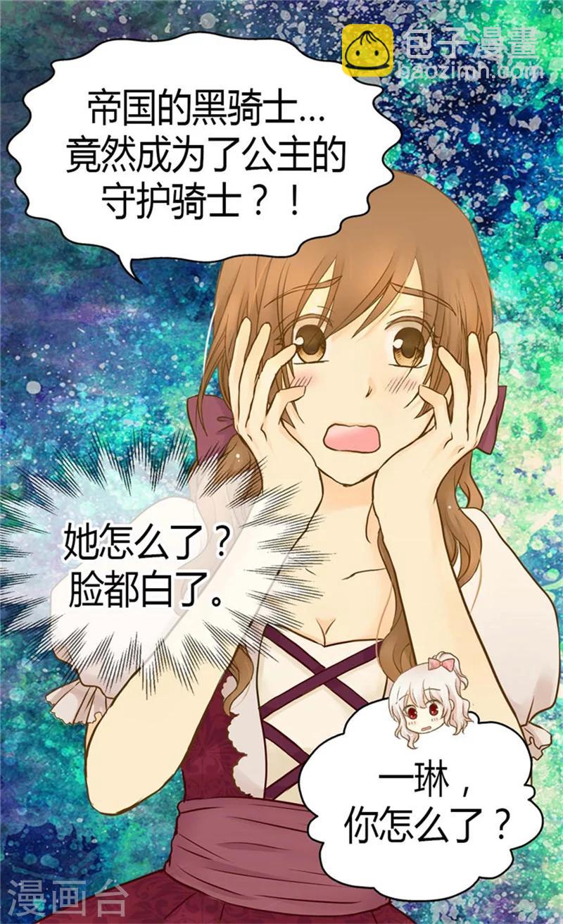 🍹皇帝的独生女 第124话 传言中的阿西西! 第6页