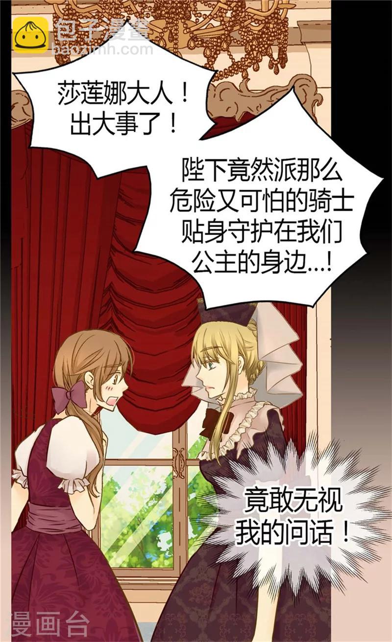 🍹皇帝的独生女 第124话 传言中的阿西西! 第7页