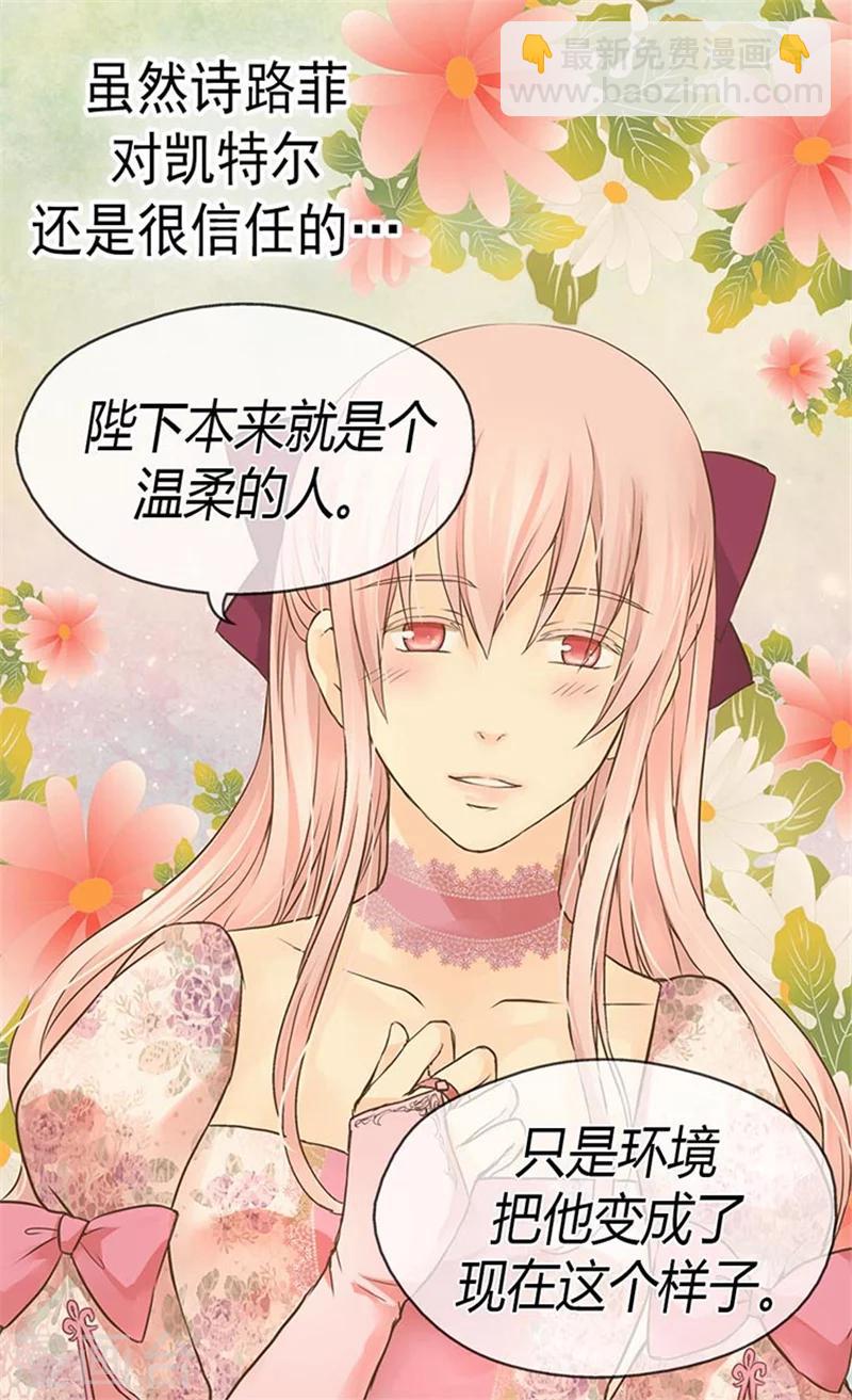 🍹皇帝的独生女 第126话 休战的战争狂 第10页