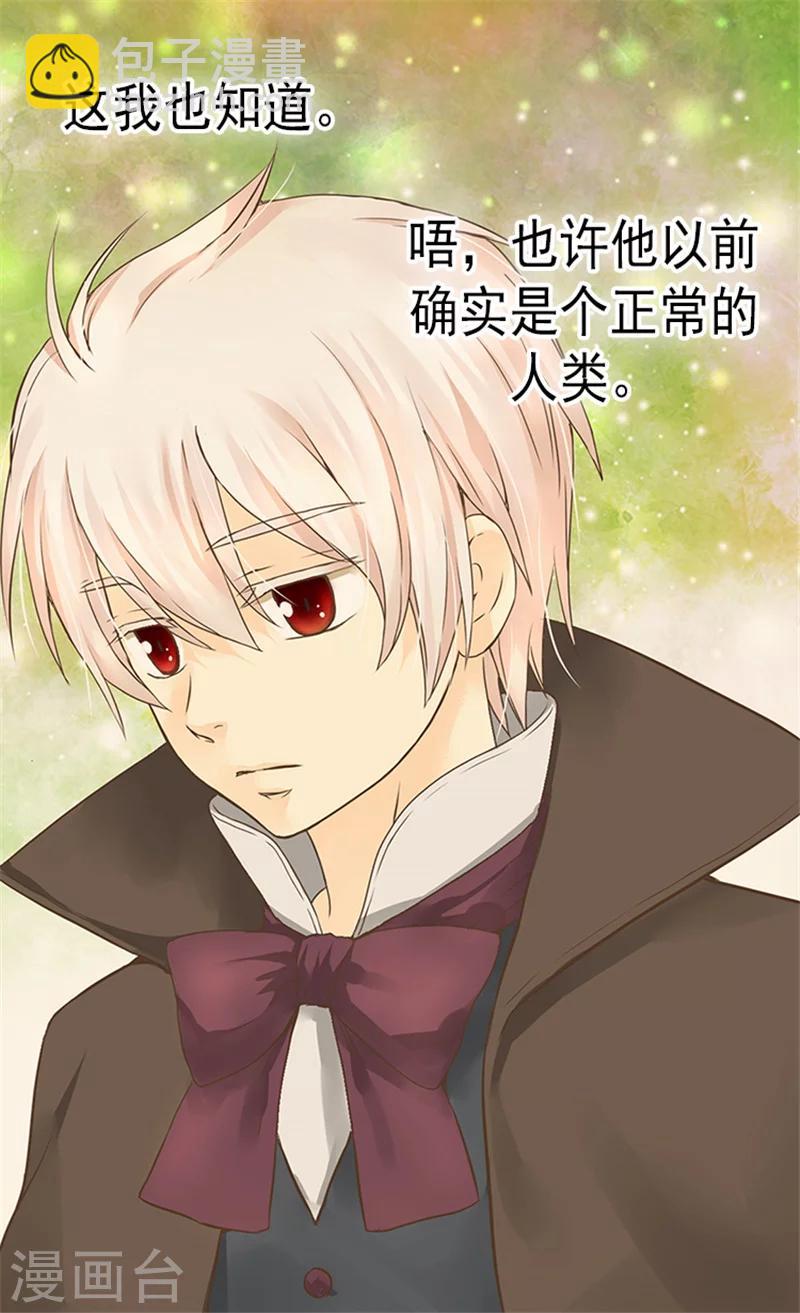 🍹皇帝的独生女 第126话 休战的战争狂 第11页