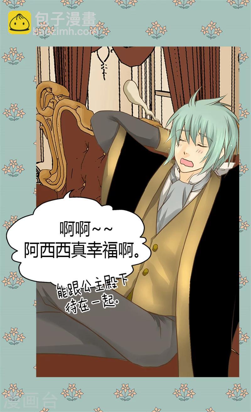 🍹皇帝的独生女 第126话 休战的战争狂 第16页
