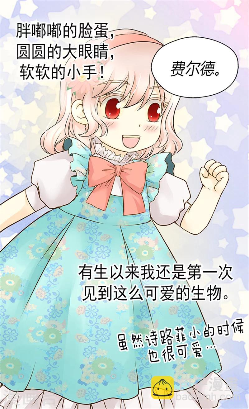 🍹皇帝的独生女 第126话 休战的战争狂 第17页